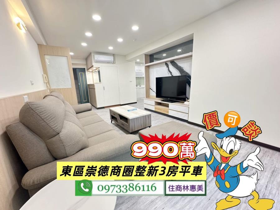 東區崇德商圈整新3